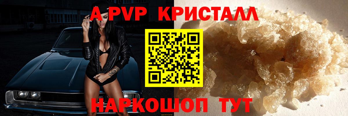 APVP  Alfa_PVP крисы CK  A PVP VHQ  Вход с VPN  Приморско-Ахтарск 