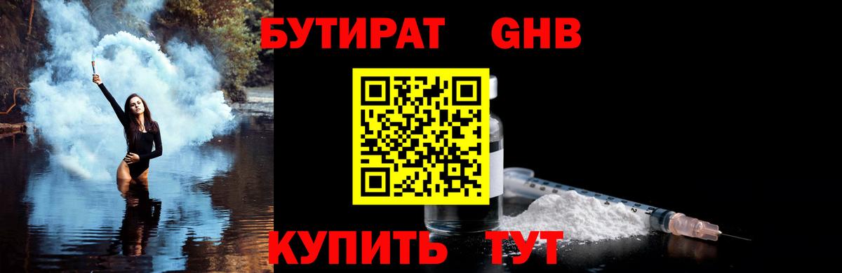 БУТИРАТ 99%  Вход с VPN  Приморско-Ахтарск 
