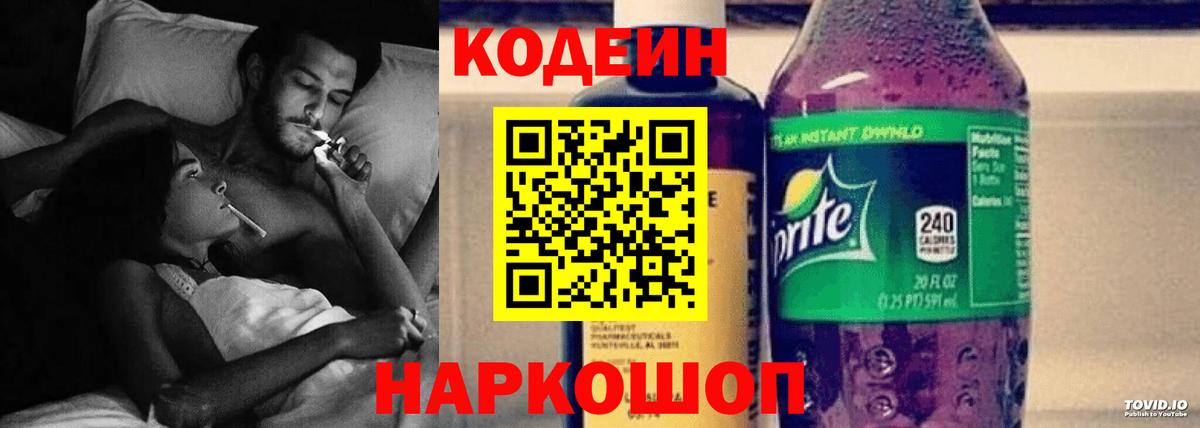 Кодеин напиток Lean (лин) Приморско-Ахтарск