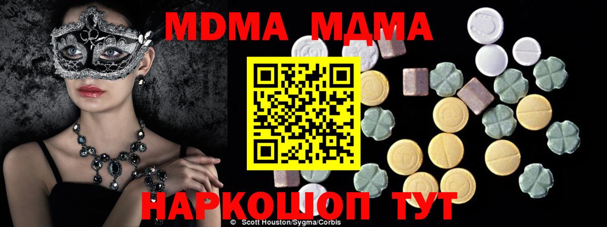 МДМА crystal  Вход с VPN  Приморско-Ахтарск 