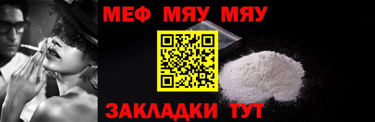 МЯУ-МЯУ  сколько стоит  МЕФ  Мефедрон мука  Приморско-Ахтарск  МЕФ мука  Вход с VPN 