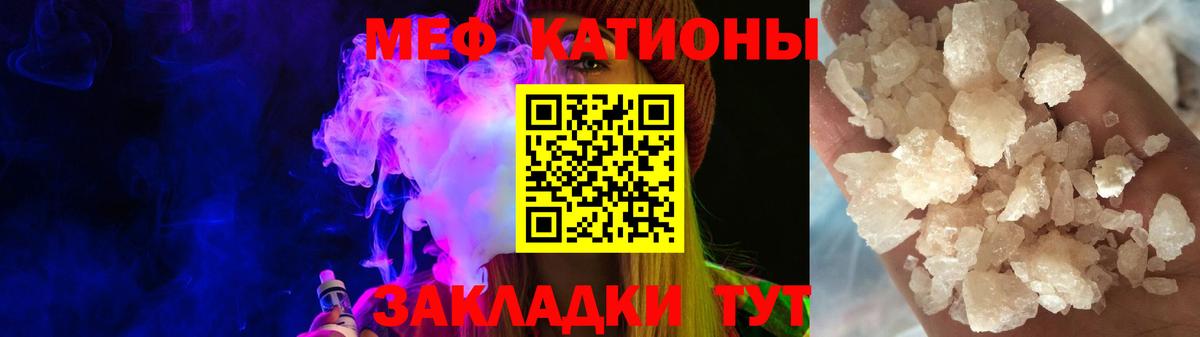 Мефедрон кристаллы Приморско-Ахтарск