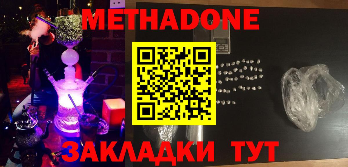 Метадон белоснежный Приморско-Ахтарск