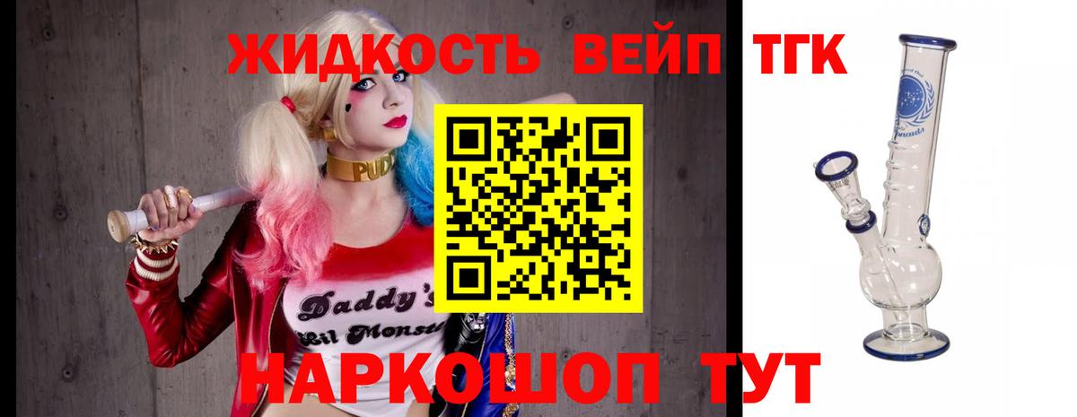 наркота  ТГК жижа  Вход с VPN  Приморско-Ахтарск  ТГК концентрат 