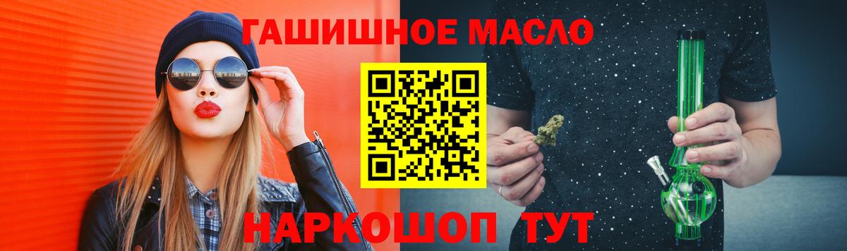 ТГК THC oil Приморско-Ахтарск